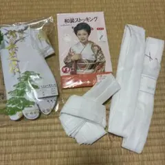 足袋Sサイズ　和装ストッキング 腰ひも3本