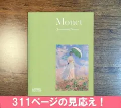 モネ没後100年 クロード・モネ ー風景への問いかけ　図録のサムネイル
