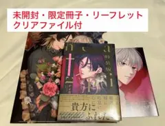 ピンクハートジャム　上下　特装版　しっけ　マンガ　漫画　コミック　BL 特典