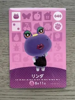 あつまれどうぶつの森 amiiboカード　リンダ