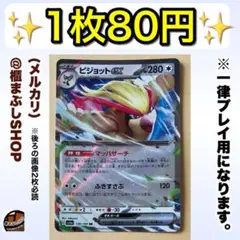 【在庫4】ピジョットex RR SV4a シャイニートレジャーex 139