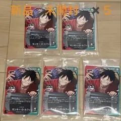 【一番くじ】ワンピースカードゲーム プロモカード　モン キー・D・ルフィ 5枚