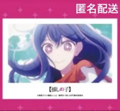 【メルカリ便】推しの子ORBcafe ブロマイド 星野アイ　オーブカフェ　非売品