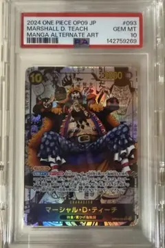 2026年最新】マーシャル・D・ティーチ OP09-093 SR パラレルの人気