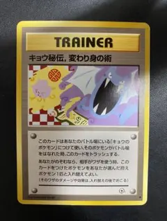 キョウ秘伝、変わり身の術