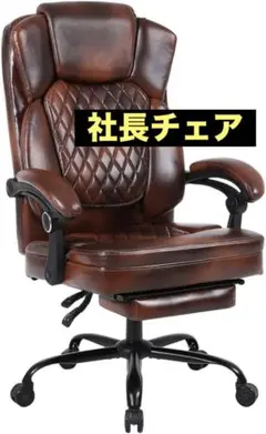 特価■ 高級オフィスチェア 社長椅子 デスクチェア ゲーミングチェア ハイバック