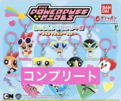 パワーパフガールズ　めじるしアクセサリー2 コンプリート
