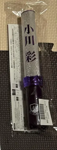 小川彩 個別スティックペンライト2本 乃木坂46 小川彩 個別スティックペンライト 乃木坂ペンライト 2