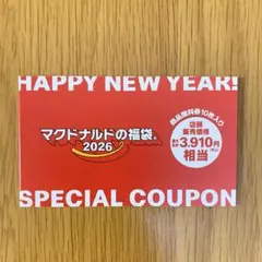 マクドナルド 福袋 2026 特別クーポン