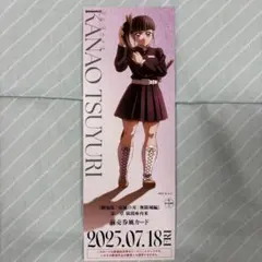 鬼滅の刃　無限城編　描き下ろしイラスト　ランダムチケット風カード　栗花落カナヲ