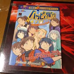 ハッピィサルベージ