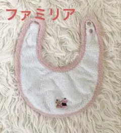 ファミリア familiar スタイ・よだれかけ