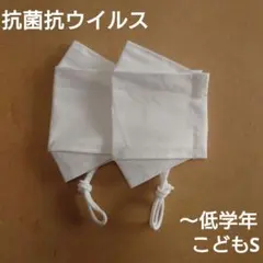 【1215】インナーマスク 子供 こどもS 抗菌抗ウイルス 二点 大臣 クレンゼ