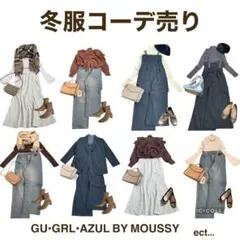 ✨美品多数✨レディース　冬服　コーデ売り　まとめ売り
