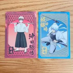 銀魂 和紙風ポストカード アニメイト特典 坂田銀時 沖田総悟
