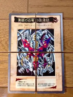 遊戯王【バンダイ版】フルコンプ118枚＋TA2青眼の白竜3体連結　全119枚 Amazon.co.jp: 【遊戯王 バンダイ版 劇場版限定】青眼の白竜3体連結