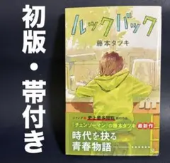2026年最新】ルックバック 初版の人気アイテム - メルカリ