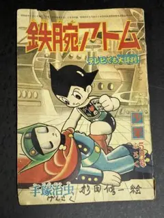 昭和レトロ 鉛筆削り 鉄腕アトム - メルカリ