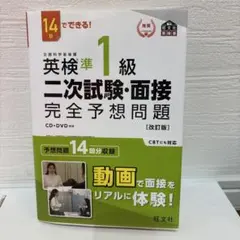 英検準1級 二次試験・面接 完全予想問題