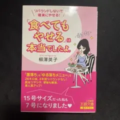 食べてもやせるは本当でしたよ