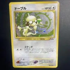 ポケモンカード 旧裏 ドーブル