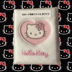 〖新品未使用〗ハローキティ♡カード収納ファイル♡ホワイト♡1番くじ