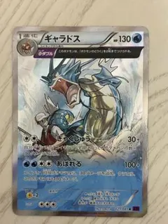 ギャラドス　バンデットリング　R 1枚 R ギャラドス 販売 | [XY7] バンデットリング | ポケモンカード通販