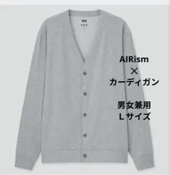 【極美品】UNIQLO AIRism カーディガン グレー Lサイズ
