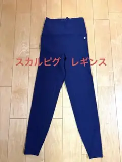 美品　スカルピグレギンスM