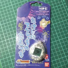 2025年最新】たけしのてんしっちのたまごっちの人気アイテム