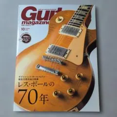 Guitar magazine 2022年10月号 レス・ポール特集