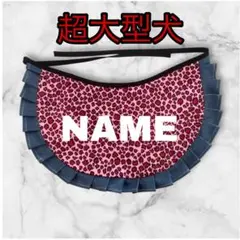 ヒョウ柄スタイ