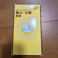 2025年最新】キティ 電子辞書の人気アイテム - メルカリ