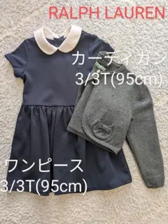 【美品】ラルフローレン　ネイビーワンピース&グレーカーディガン　セット