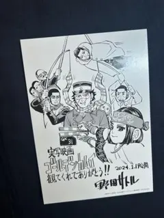 ゴールデンカムイ ポストカード