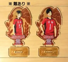 ハイキュー!! 孤爪研磨 & 黒尾鉄朗 一番くじ J賞 アクスタ 音駒高校