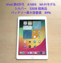 iPad 第6世代　A1893　Wi-Fiモデル　シルバー　32GB 超美品#3