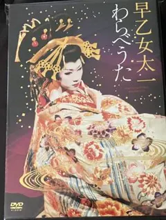 早乙女太一出演DVD３本セット 早乙女太一出演DVD3本セット 早乙女太一出演DVD3本セット