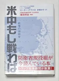 米中もし戦わば 戦争の地政学