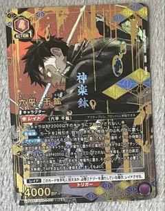 2026年最新】六平千鉱 SR 星3の人気アイテム - メルカリ