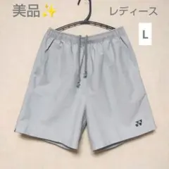 美品✨ ⑱ YONEX ハーフパンツ／ベリークール／レディース L／アイスグレー