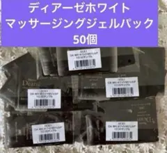 ナリス　ディアーゼホワイトマッサージングジェルパック50個　サンプルのサムネイル