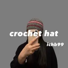 【ichb99】クロシェハット クラッシャーハット ニット帽 ビーニー