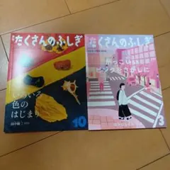 月刊たくさんのふしぎ 2023年10月号 いろいろ色のはじまり