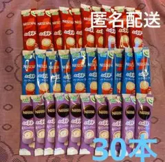 〖匿名配送〗ネスカフェ ふわラテ スティックコーヒー30本 カフェラテ 紅茶のサムネイル