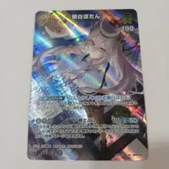 ホロライブカード　獅白ぼたんSR