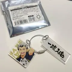 ハイキュー　トレーディング　アクリル　2連　キーホルダー　木兎光太郎