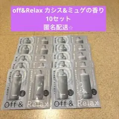 Off&Relax シャンプートリートメント10セット　カシス＆ミュゲの香りのサムネイル