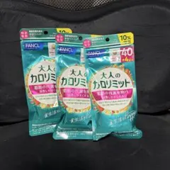 FANCL 大人のカロリミット 40回分 4袋セット - メルカリ