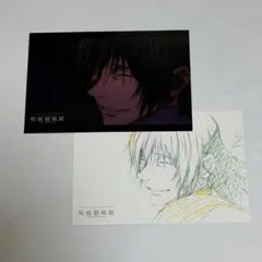 呪術廻戦0 懐玉　玉折　ポストカード　五条悟　夏油傑　呪術廻戦展